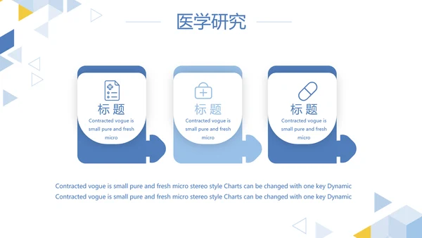 卡通简约医疗医学工作汇报动态PPT模板