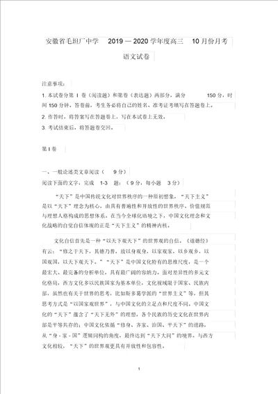 安徽省毛坦厂中学20192020学年度高三10月份月考语文试卷附答案