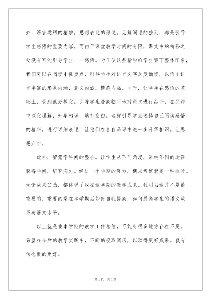 2022初一语文教师个人工作总结.docx