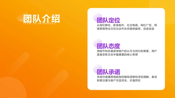 简约清新风黄橙色短视频直播机构介绍PPT