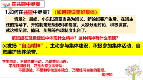 8.2 我与集体共成长课件 (25张PPT)