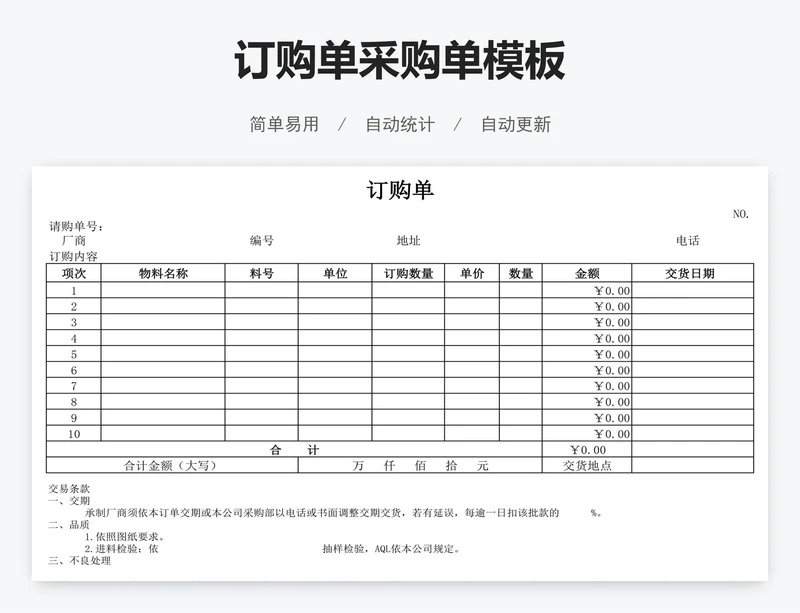 订购单采购单模板
