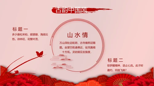 红色喜庆中国传统婚礼文化动态PPT模板