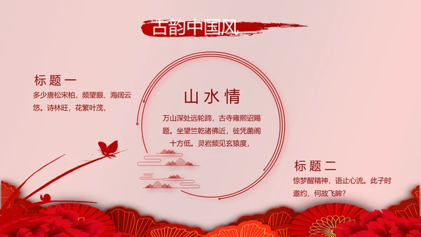 红色喜庆中国传统婚礼文化动态PPT模板