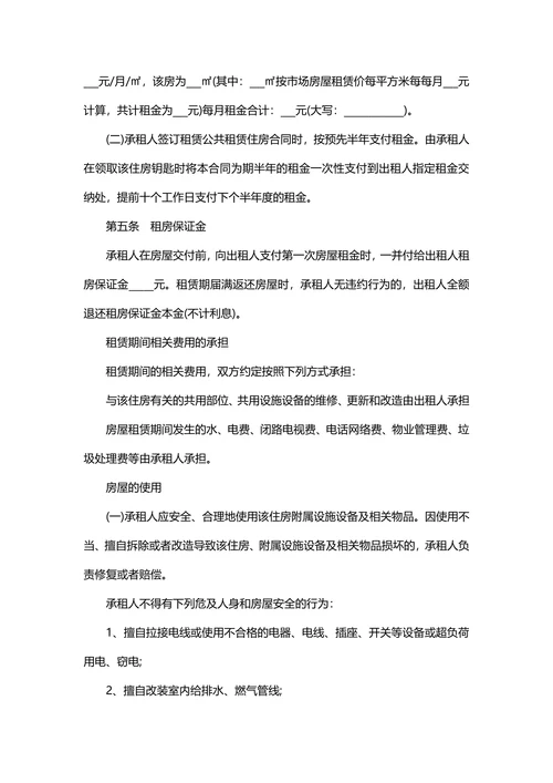 公租房出租协议