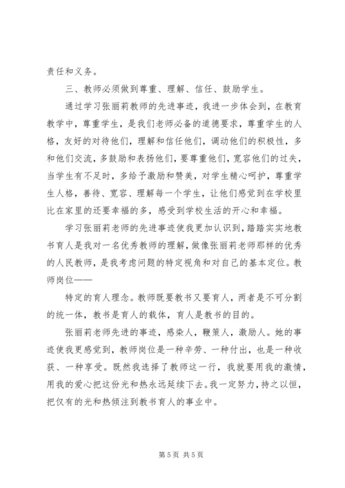 学习最美女教师心得体会1 (3).docx