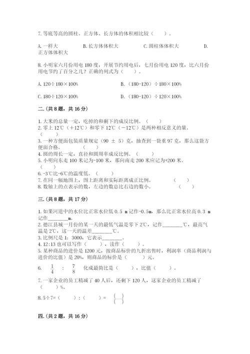 人教版数学六年级下册试题期末模拟检测卷（实用）.docx
