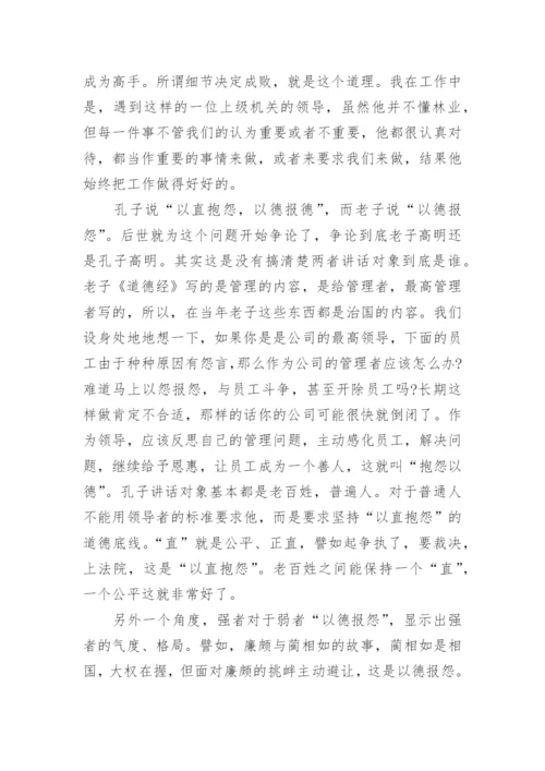 道德经读书笔记经典名句摘抄及感悟赏析.docx