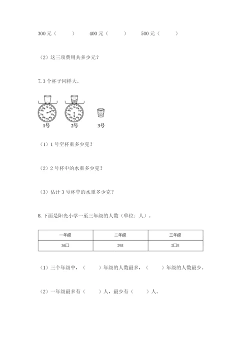 小学三年级数学应用题50道附答案（考试直接用）.docx