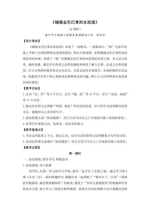 5.铺满金色巴掌的水泥道