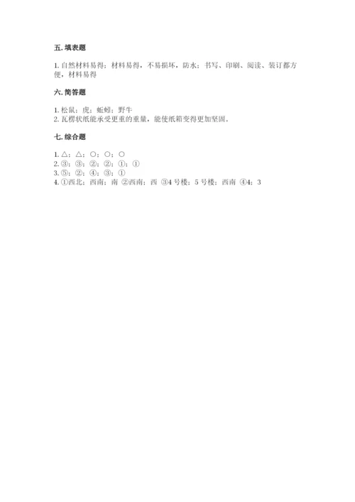 教科版二年级上册科学期末考试试卷学生专用.docx