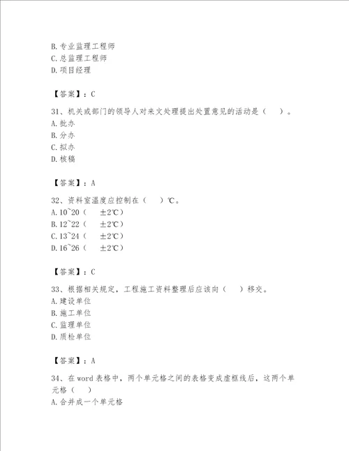 2023年资料员考试完整题库精品（预热题）