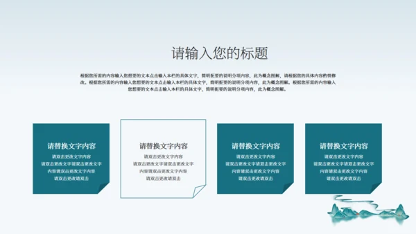 历史教学课件青山绿水通用PPT模板