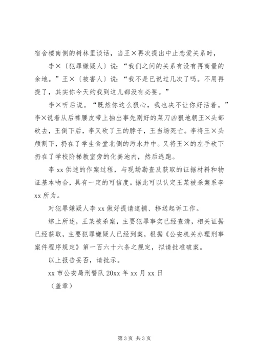 呈请破案报告书_1.docx