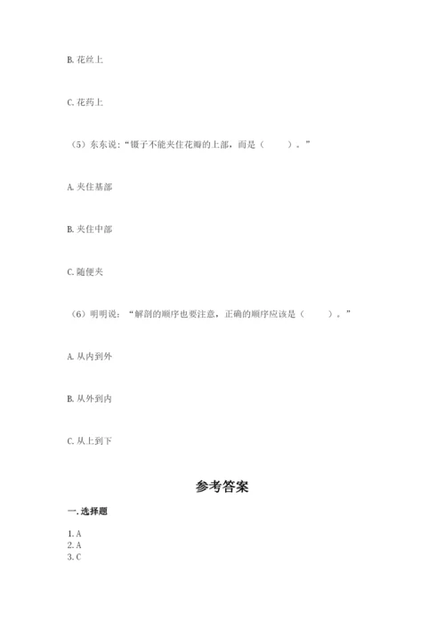 科学四年级下册第一单元《植物的生长变化》测试卷精品.docx