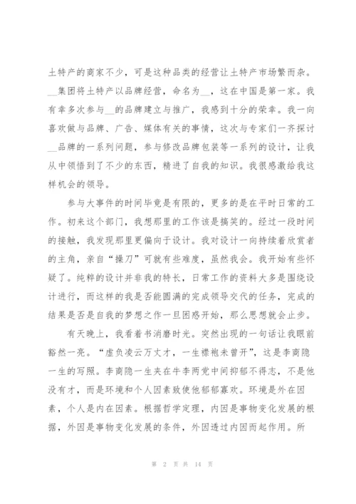 转正个人工作总结报告.docx