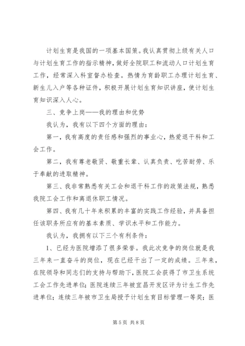 医院工会办主任竞岗精彩演讲.docx