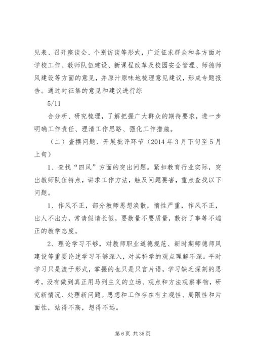 永正小学党总支党的群众路线教育实践活动实施细则.docx