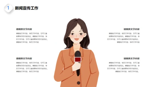 蓝色新闻播报通用PPT模板