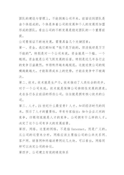 电销中如何管理团队.docx