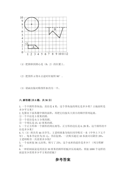 2022人教版六年级上册数学期末卷精品【典型题】.docx
