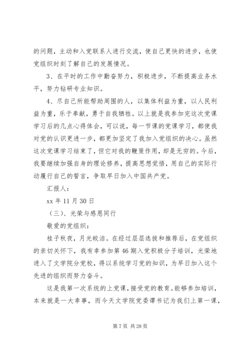 第一篇：20XX年思想汇报5篇.docx