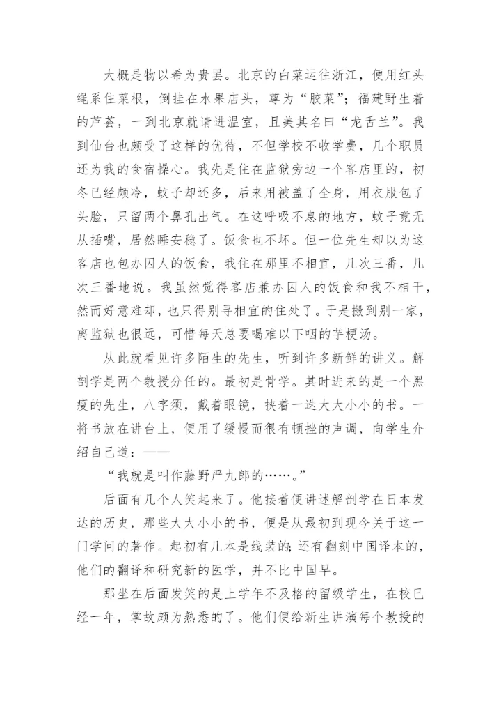 藤野先生原文阅读.docx