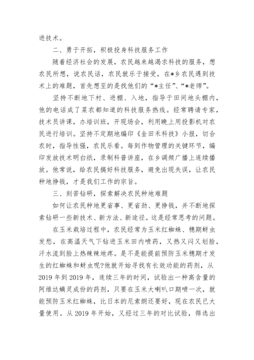 科普工作先进个人事迹材料.docx