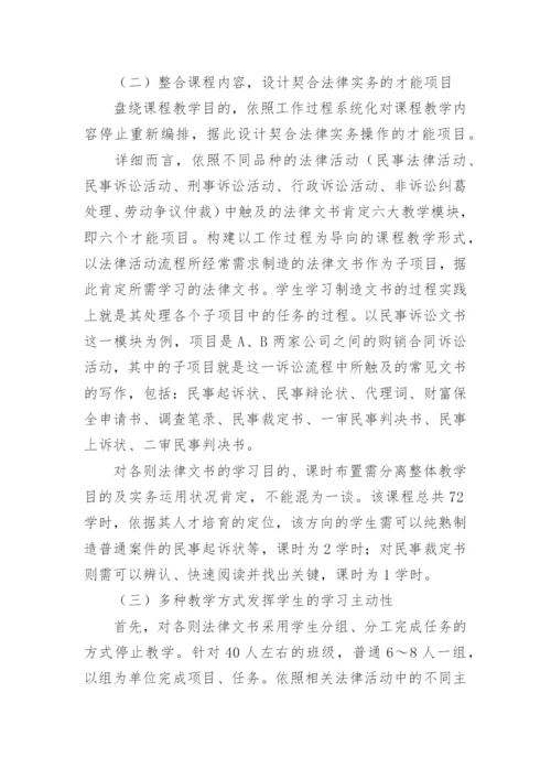 法律文书写作与法学专业人才素质培养论文精编.docx
