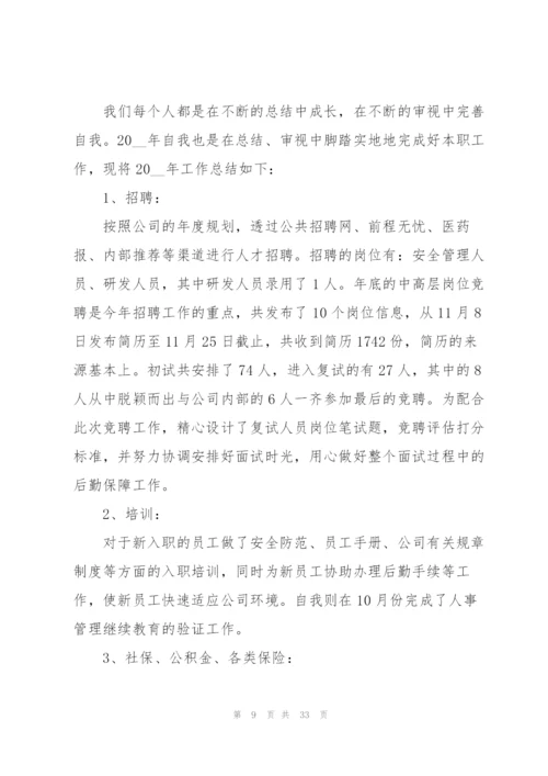 有关部门人员的月工作总结10篇.docx