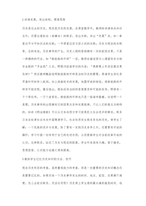 浅谈初中历史课堂教学艺术李彦珍.docx