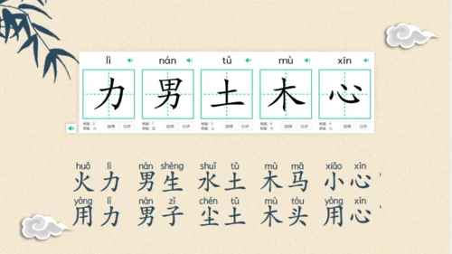 6《日月明》课件