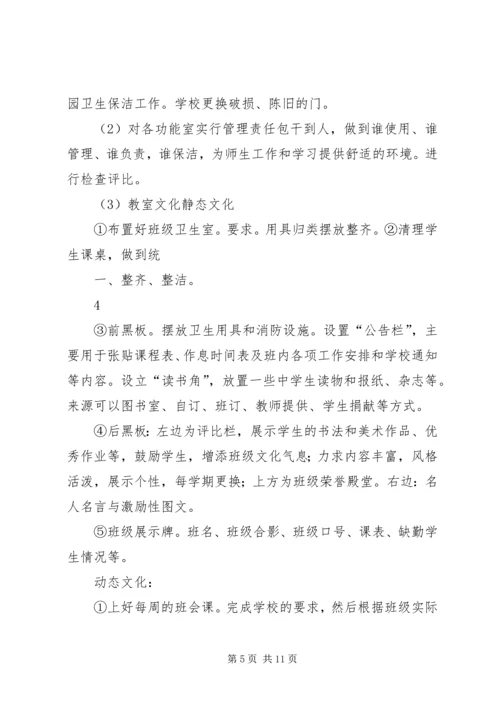 龙泉校园环境建设月活动实施方案.docx