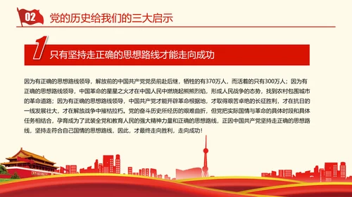 党史党课成立100周年百年党政PPT