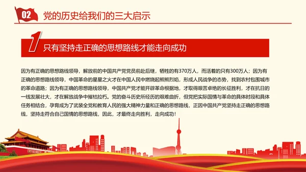 党史党课成立100周年百年党政PPT