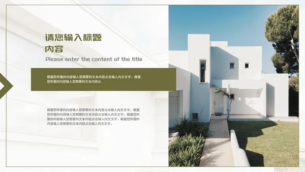 浅色商务风房地产策划方案PPT模板