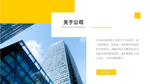 商业计划书带背景的通用PPT模板