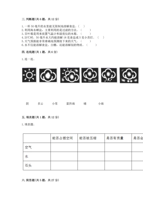 教科版三年级上册科学期末测试卷【新题速递】.docx