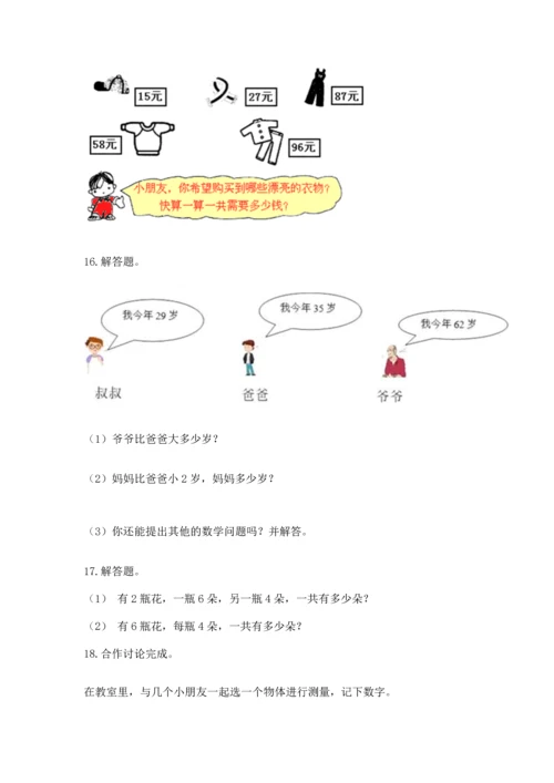 小学二年级上册数学应用题100道及答案【最新】.docx