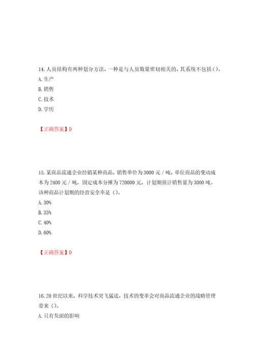 中级经济师商业经济试题强化训练卷含答案第66版