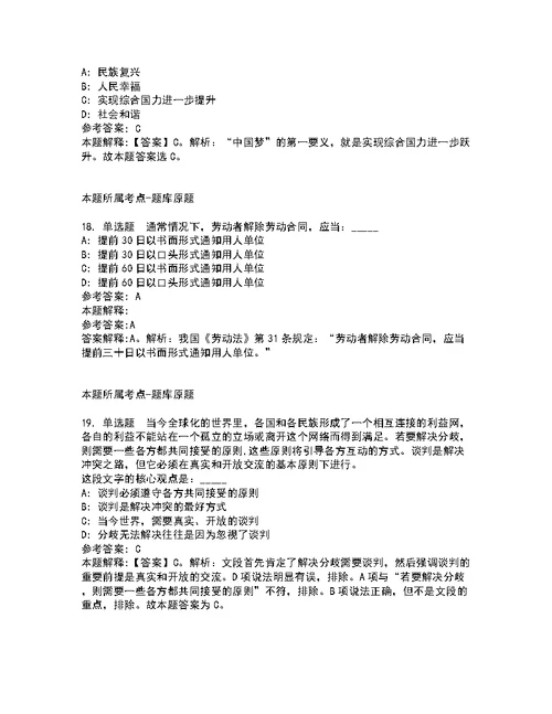 2022年浙江省台州学院高层次人才招考聘用强化练习题及答案解析第25期