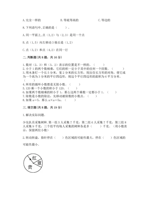 人教版小学五年级上册数学期末测试卷精选答案.docx