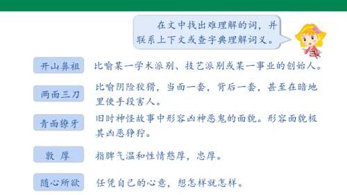 【核心素养】4. 藏戏（课件）