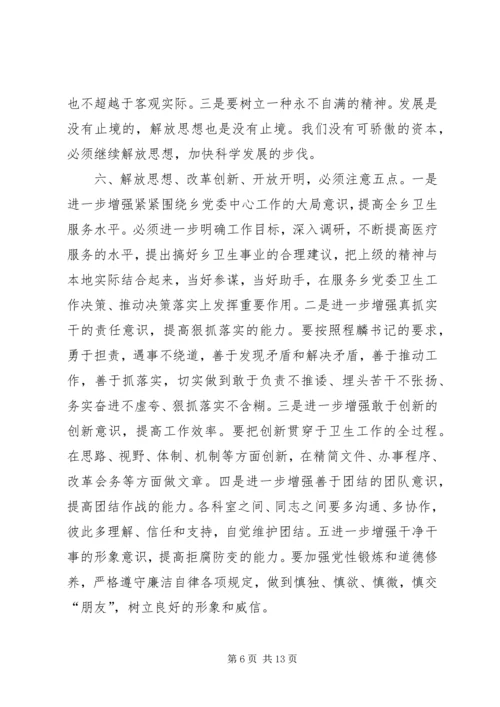 解放思想改革创新在行动学习心得(2).docx