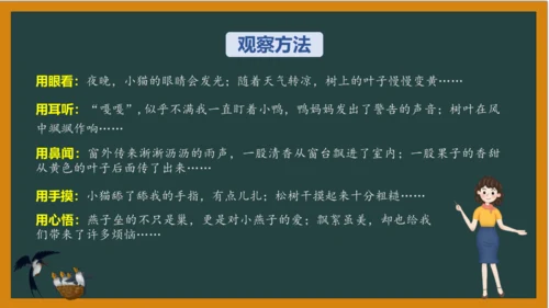 统编版语文四年级上册 第三单元习作：  写观察日记课件