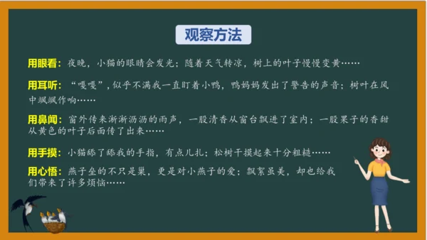 统编版语文四年级上册 第三单元习作：  写观察日记课件