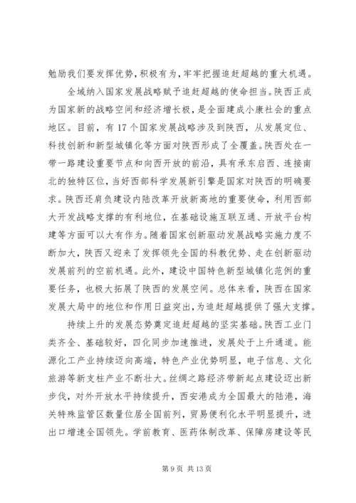 对标追赶超越发言稿.docx