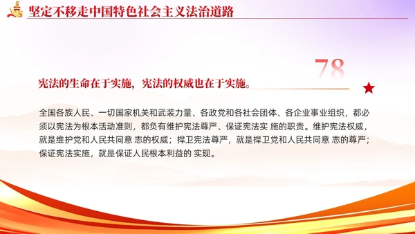 简约红色党建版学习纲要党课全面推进依法治国ppt