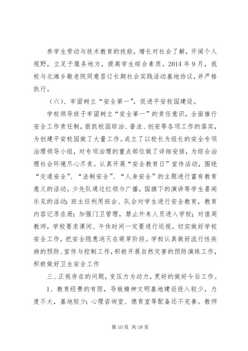 第一篇：小学精神文明创建工作自查报告.docx