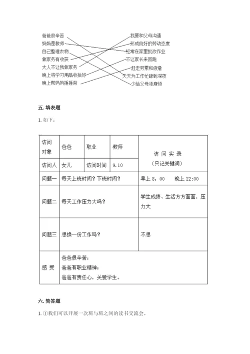 部编版四年级上册道德与法治期末测试卷全面.docx
